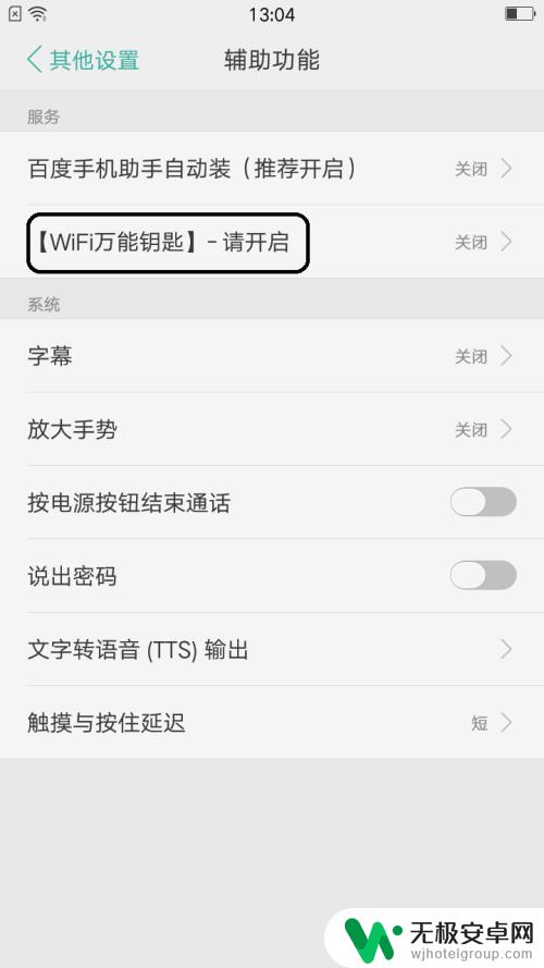 oppo手机wifi万能钥匙 Oppo手机WiFi万能钥匙修复方法详解