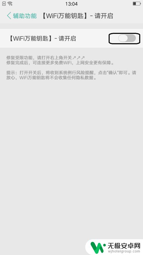 oppo手机wifi万能钥匙 Oppo手机WiFi万能钥匙修复方法详解