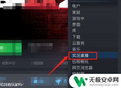 now怎么直播steam Steam如何开启游戏直播功能？