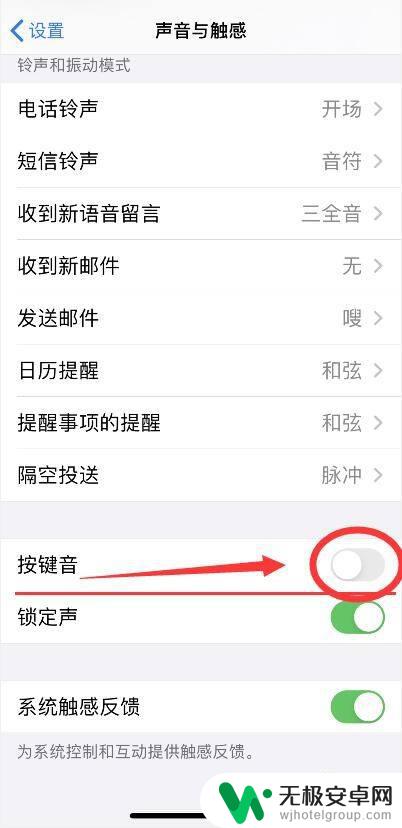 设置手机按键音在哪里 iPhone调整键盘音开关的方法