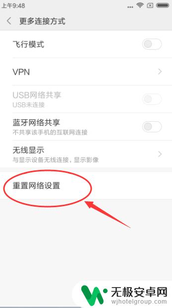 红米手机还原网络设置在哪里 红米手机如何清除网络设置