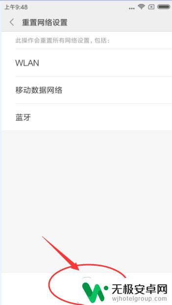 红米手机还原网络设置在哪里 红米手机如何清除网络设置