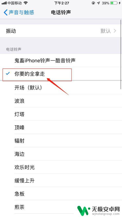 苹果7plus怎么换手机铃声 苹果手机如何设置自定义铃声