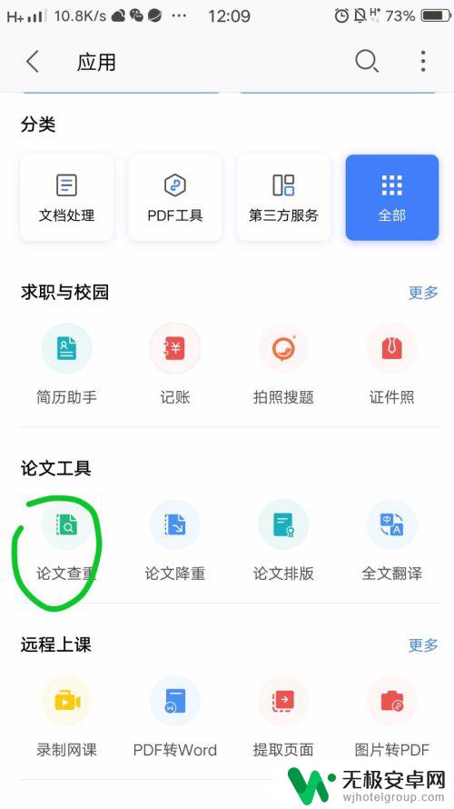 手机wps怎么查重论文 手机上如何查重论文？