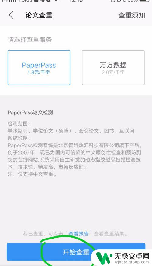 手机wps怎么查重论文 手机上如何查重论文？