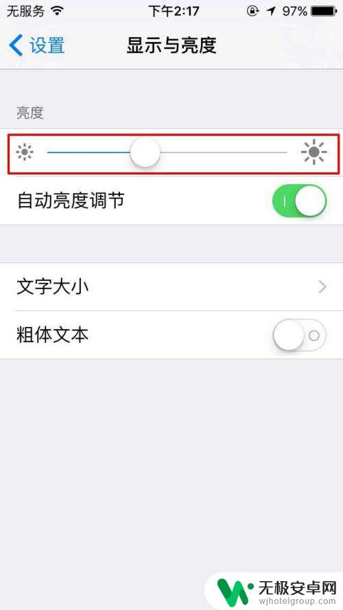 苹果手机怎么设置自动调节亮度 iPhone如何设置自动亮度调节？