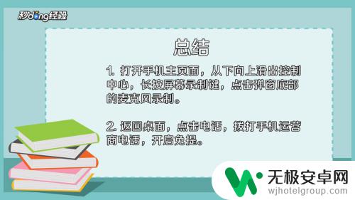 苹果手机怎样来电录音 苹果手机如何开启来电录音功能