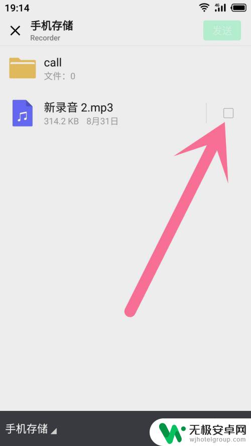 手机上的录音怎么发给微信好友 如何把录音发送到微信聊天窗口