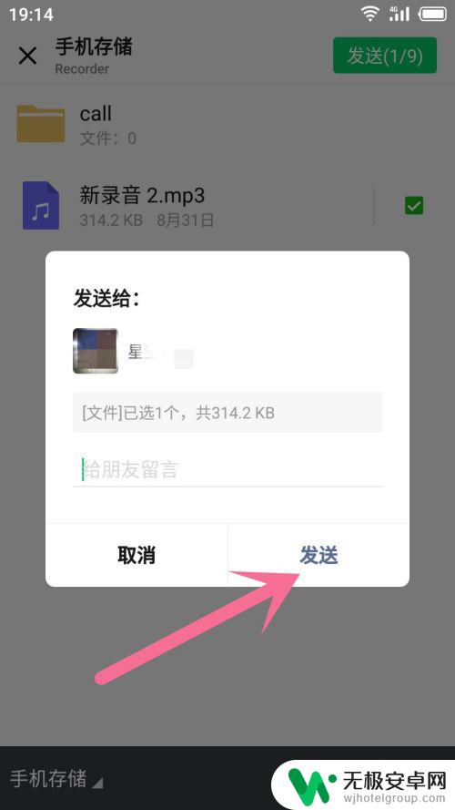 手机上的录音怎么发给微信好友 如何把录音发送到微信聊天窗口