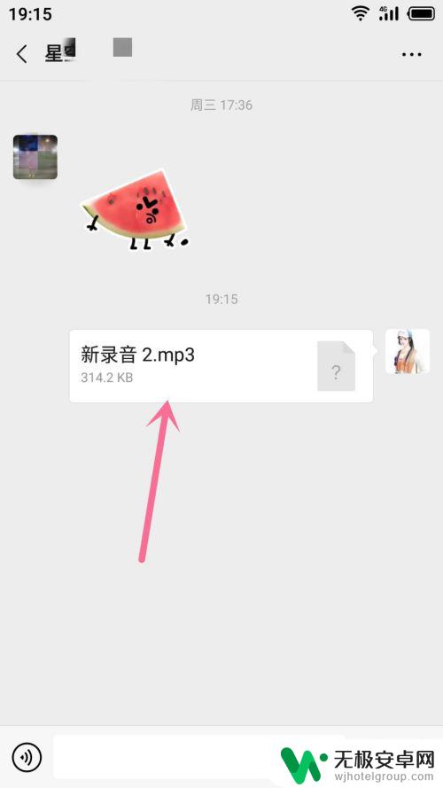 手机上的录音怎么发给微信好友 如何把录音发送到微信聊天窗口