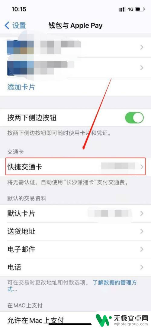 苹果手机上两张交通卡如何切换 苹果手机交通卡优先使用设置方法