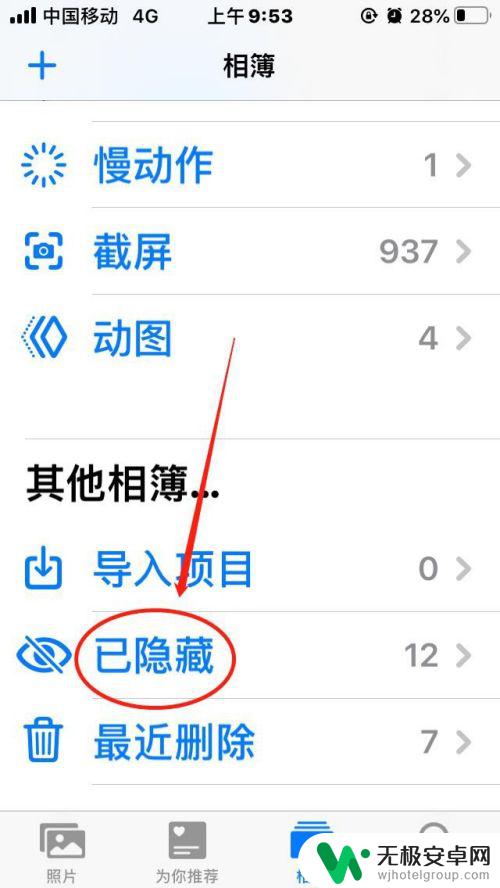 苹果手机怎样取消相册里的隐藏 苹果手机相册中如何取消照片隐藏？