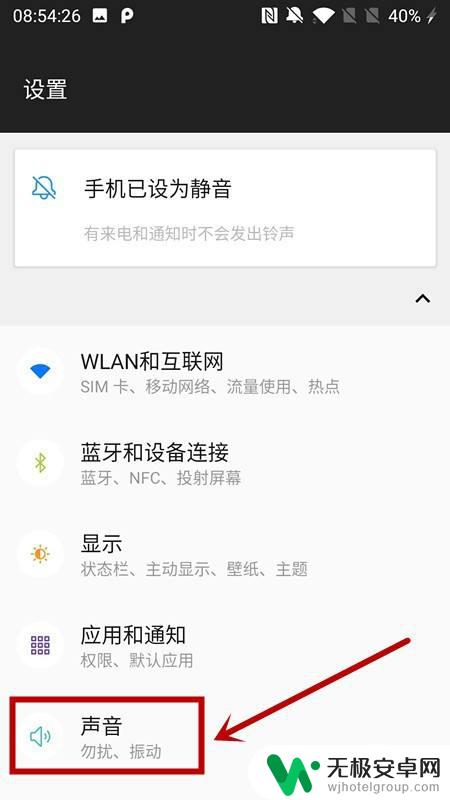 手机已设为静音怎么改 一加手机如何取消静音状态