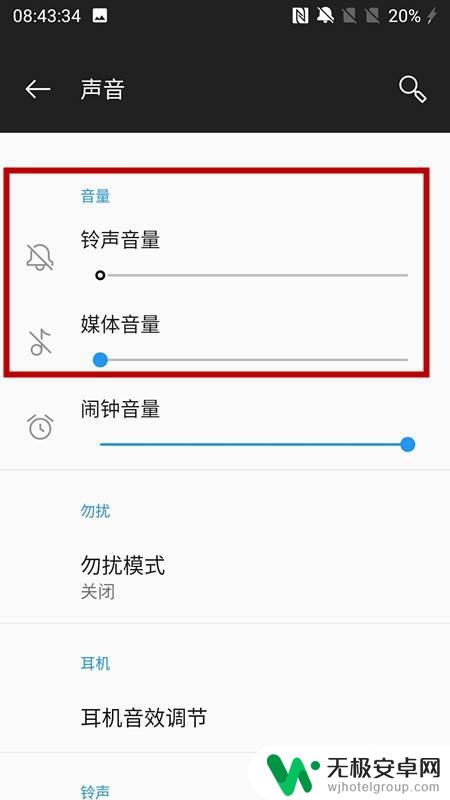 手机已设为静音怎么改 一加手机如何取消静音状态