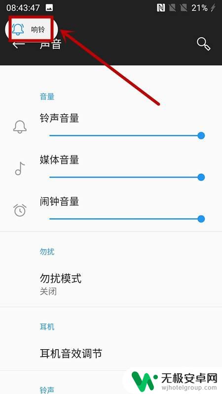 手机已设为静音怎么改 一加手机如何取消静音状态