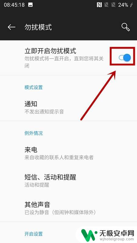 手机已设为静音怎么改 一加手机如何取消静音状态