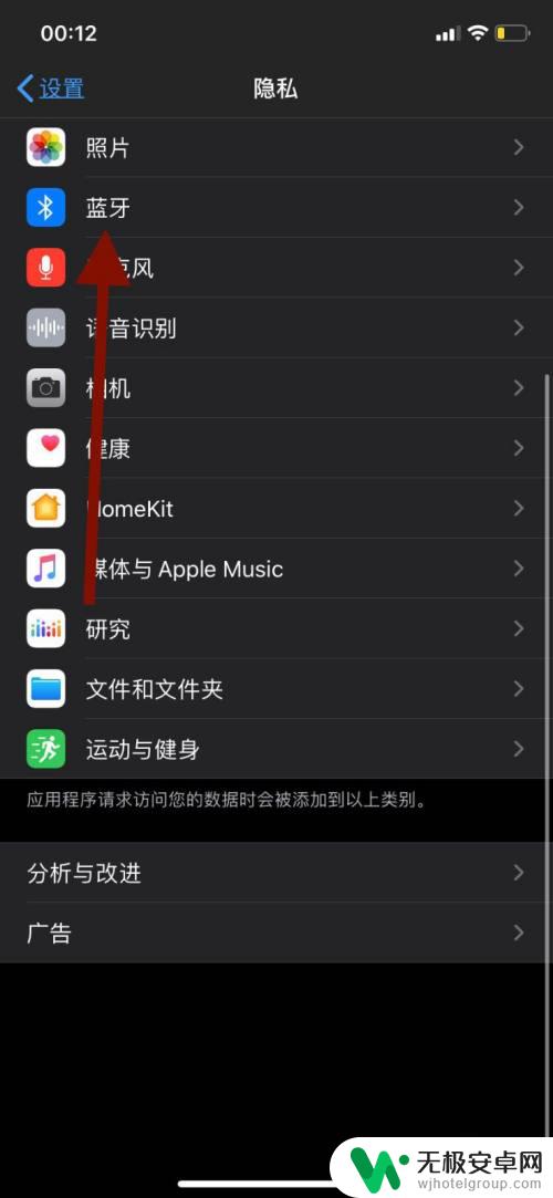 苹果手机蓝牙在哪里打开 如何在苹果手机上设置应用蓝牙权限授权？