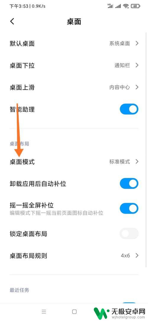 如何改变手机桌面模式 小米手机如何切换桌面样式