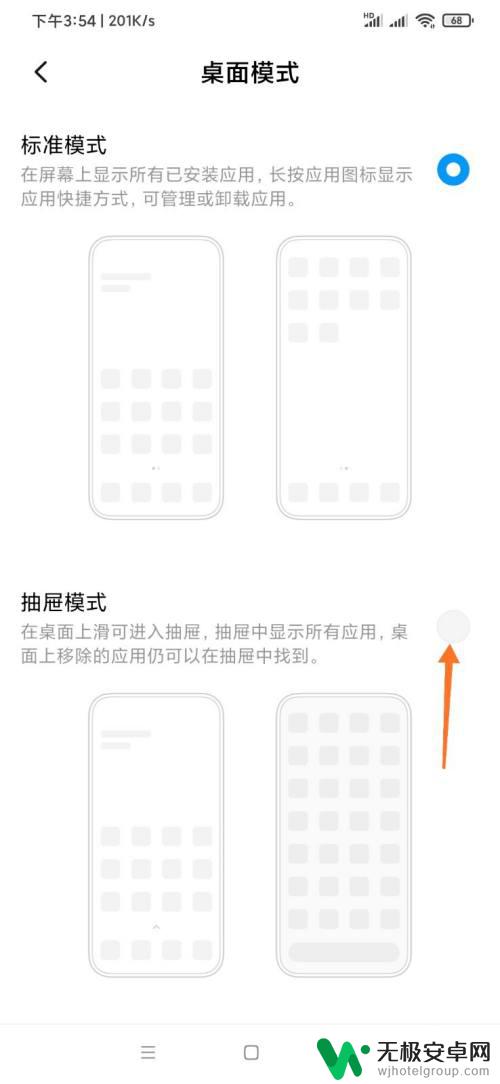 如何改变手机桌面模式 小米手机如何切换桌面样式