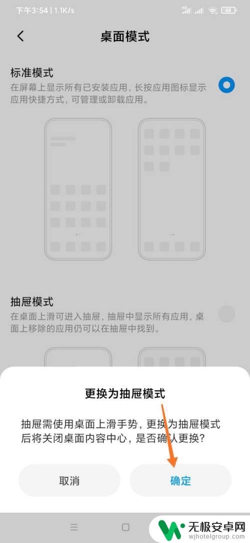 如何改变手机桌面模式 小米手机如何切换桌面样式