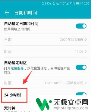 手机时间十二小时怎么设置 手机时间12小时制怎么设置？