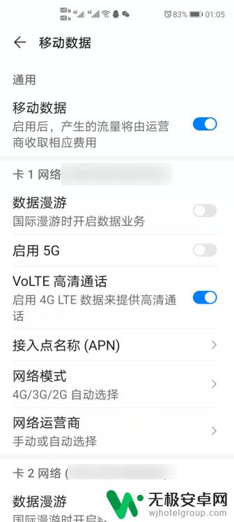华为手机的5g网络怎么打开 华为5G手机怎么开启5G网络？