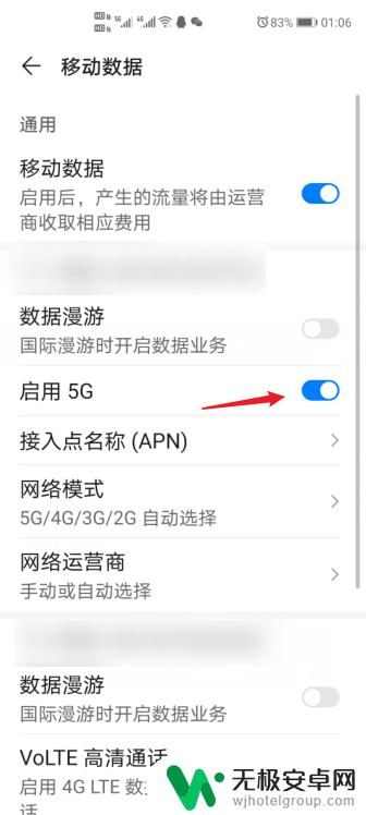 华为手机的5g网络怎么打开 华为5G手机怎么开启5G网络？