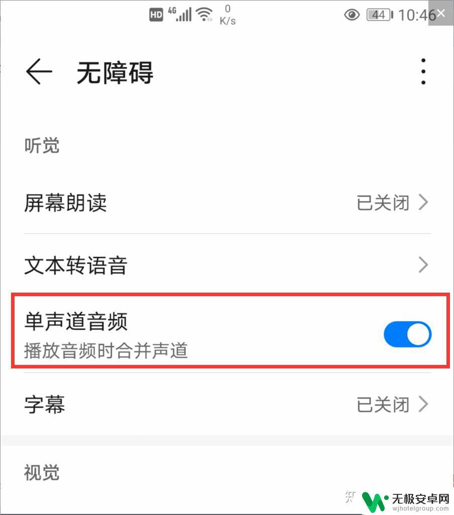 华为手机的单声道音频设置在哪里 手机音量怎么调大？手机调大音量有哪些方法？