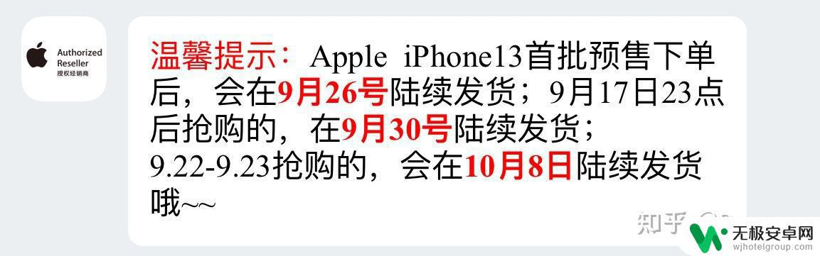 京东买苹果手机多久到货 iPhone13首发京东发货跟踪进度查询