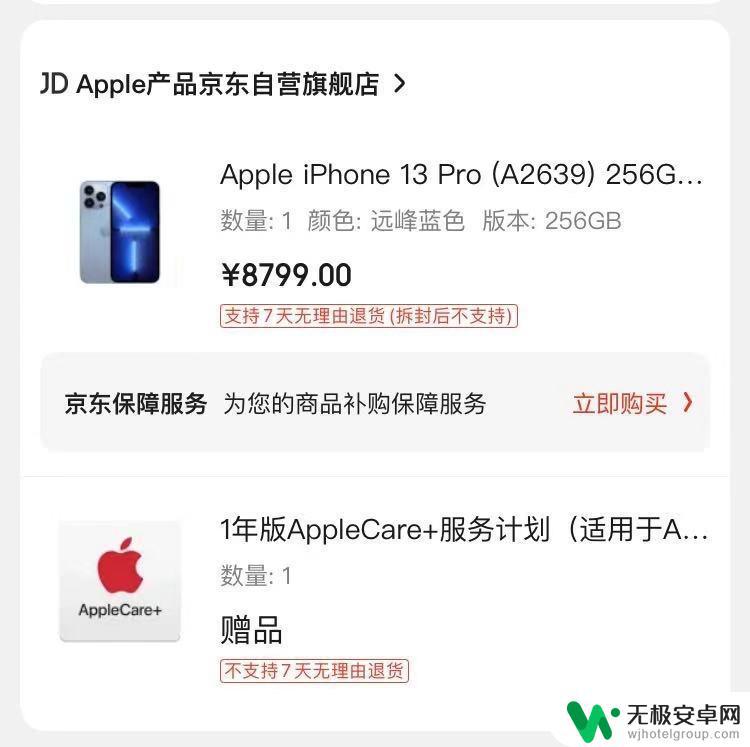 京东买苹果手机多久到货 iPhone13首发京东发货跟踪进度查询