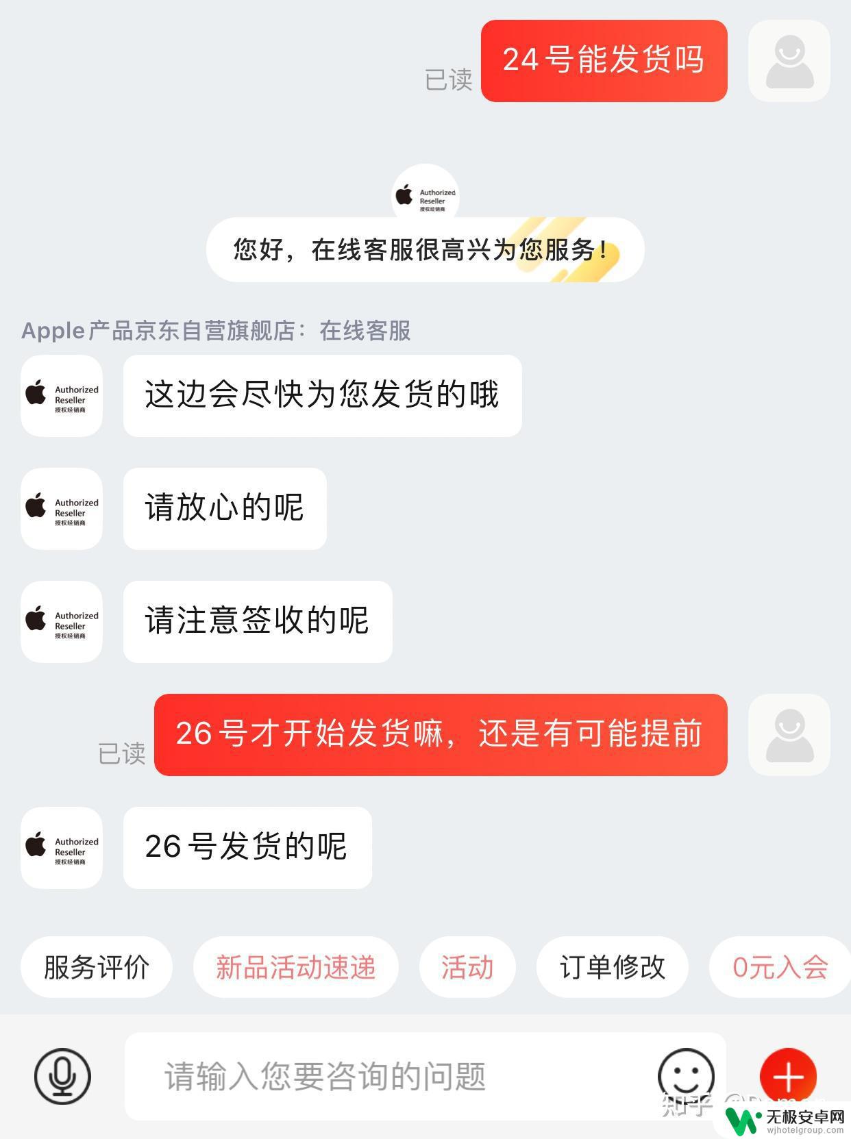 京东买苹果手机多久到货 iPhone13首发京东发货跟踪进度查询