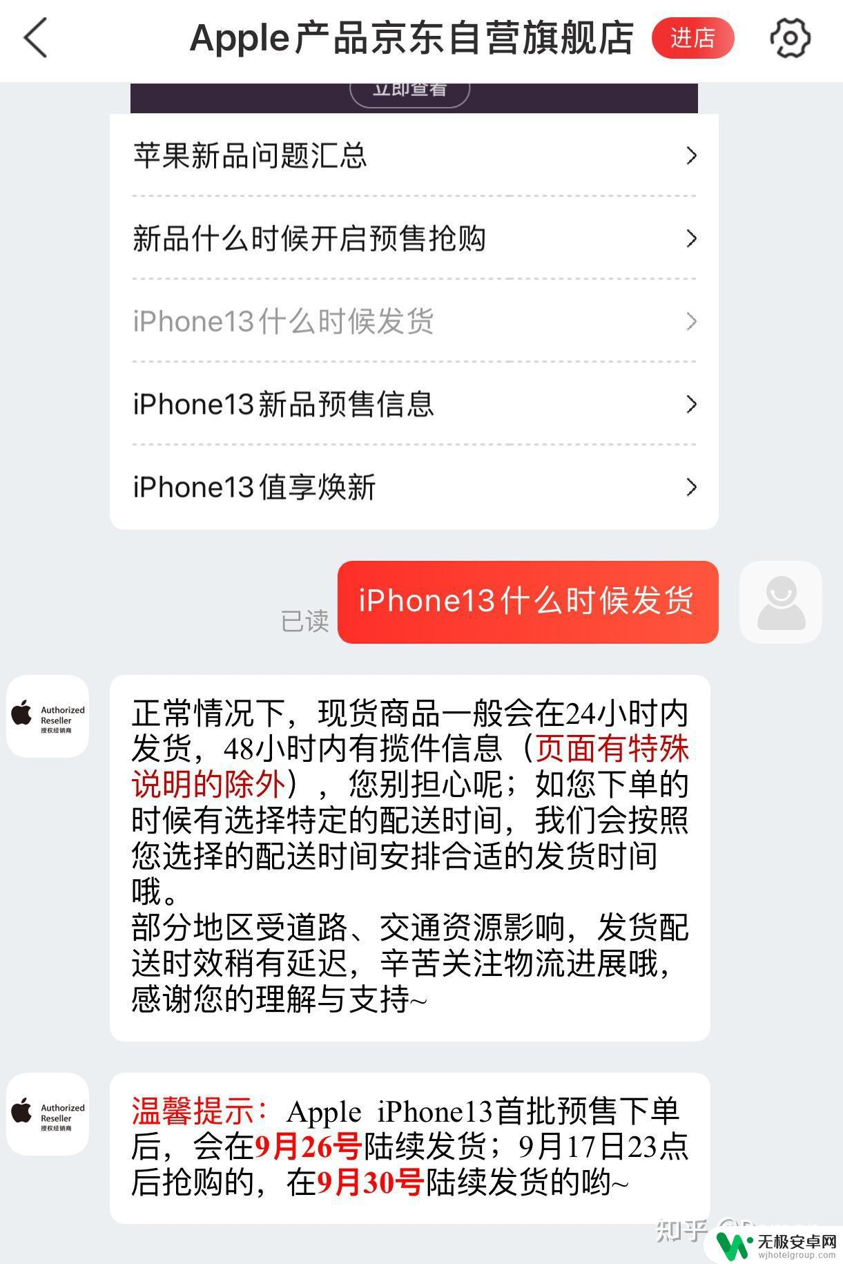 京东买苹果手机多久到货 iPhone13首发京东发货跟踪进度查询