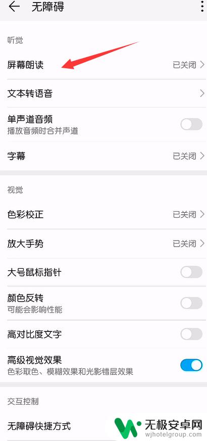 华为手机屏幕朗读怎么打开 华为手机如何开启文字朗读功能