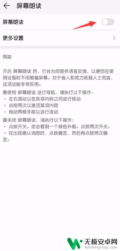 华为手机屏幕朗读怎么打开 华为手机如何开启文字朗读功能