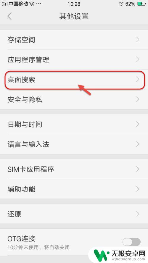 手机桌面怎么搜索应用 如何在手机上开启桌面搜索功能并快速查找手机中的内容