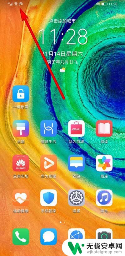 华为手机无线信号旁有个图标是什么 华为手机如何关闭旁边的半圆形无线网络图标