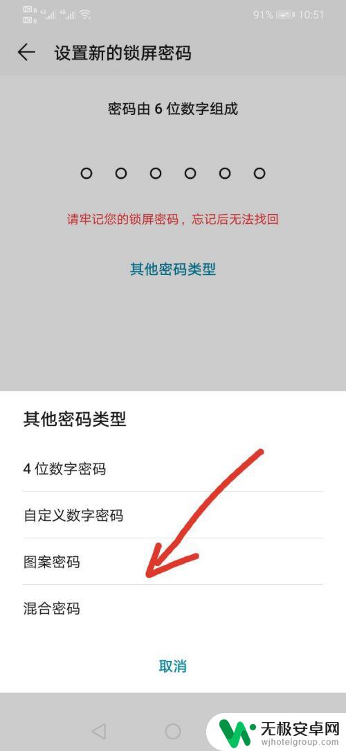 荣耀手机怎么设置画图解锁 华为手机怎么设置图案密码解锁方法详解