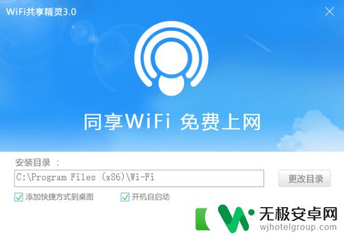 如何卸载手机wifi精灵 Wifi共享精灵卸载教程