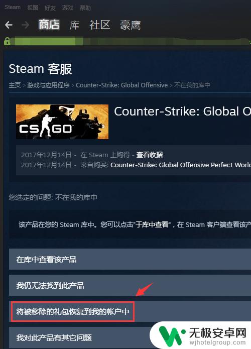 怎么办游戏从steam移除 如何恢复steam误删游戏？