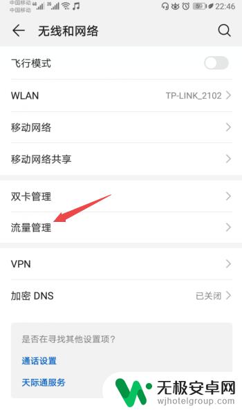 荣耀手机怎么查看流量 华为荣耀手机应用流量查询方式