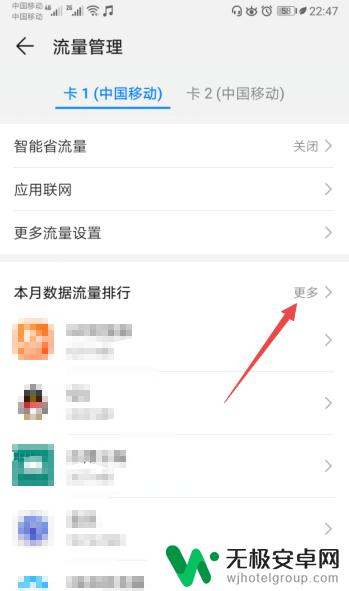 荣耀手机怎么查看流量 华为荣耀手机应用流量查询方式
