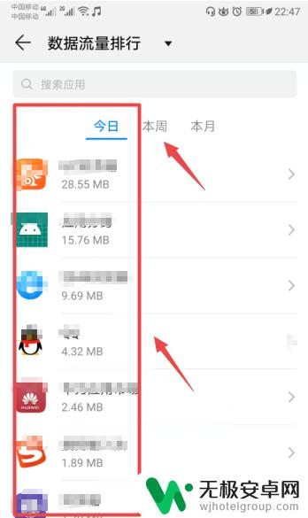 荣耀手机怎么查看流量 华为荣耀手机应用流量查询方式