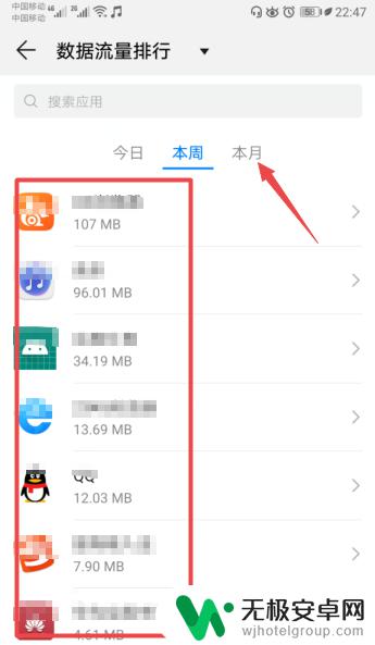 荣耀手机怎么查看流量 华为荣耀手机应用流量查询方式