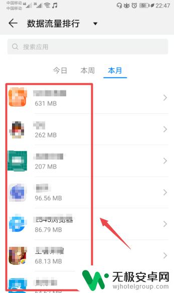荣耀手机怎么查看流量 华为荣耀手机应用流量查询方式