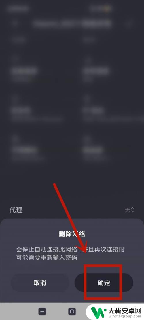 怎样删除手机上的wifi网络 手机如何清除已连接的无线网络