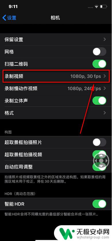 手机怎么做高清60帧视频 iphone11 视频录制清晰度怎么调整？