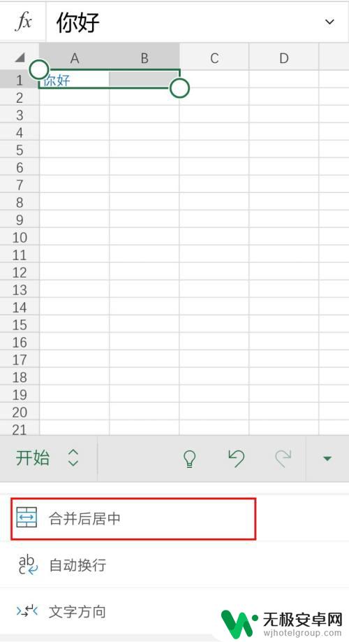 手机上excel怎么合并单元格 手机版excel如何合并单元格