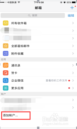 如何将电脑邮箱与手机邮箱绑定 如何在手机上安装和同步电脑Foxmail邮箱？