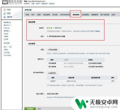 如何将电脑邮箱与手机邮箱绑定 如何在手机上安装和同步电脑Foxmail邮箱？