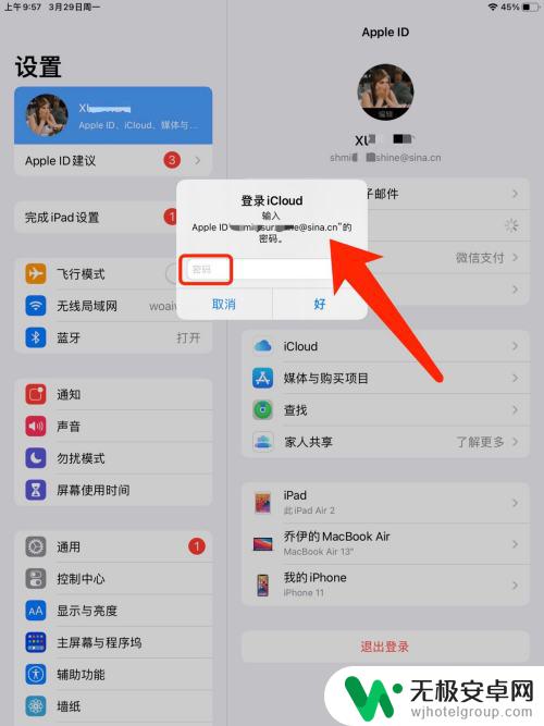 那怎么找到平板的手机平板帐号 如何找到iPad的Apple ID密码和账户